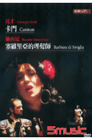 歌劇入門4-比才:卡門＆羅西尼:塞維里亞的理髮師