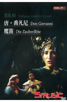 歌劇入門6-莫札特:唐喬凡尼＆魔笛