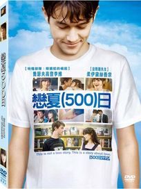 戀夏500日