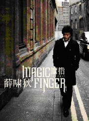 魔指