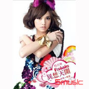 異想天開-新歌＋精選(奇幻甜美精裝版3CD＋DVD)