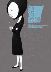 她的改變(第36個故事電影原聲音樂大碟)