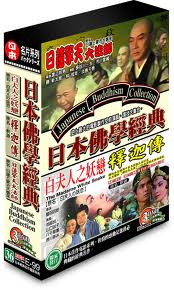 日本佛學經典-(白夫人之妖戀＆釋迦傳＆日蓮擎天大法師)