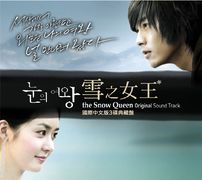 雪之女王-電視原聲帶(國際中文版3碟典藏盤2CD＋DVD)