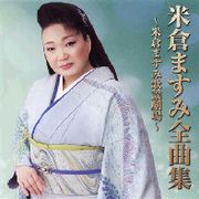 全曲集-歌謠劇場