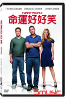 命運好好笑