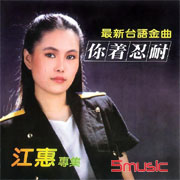 你著忍耐.惜別的海岸