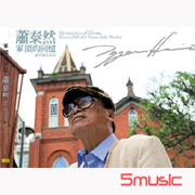 家園的回憶-鋼琴獨奏