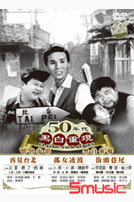 50年代黑白重現懷舊電影 8 (再見台北/孤女凌波/街頭巷尾)