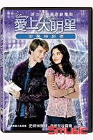 愛上大明星