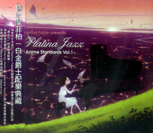 白金爵士配樂典藏