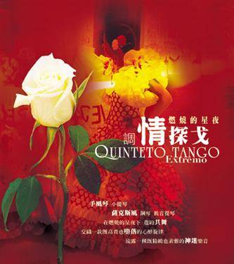 調情探戈