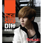 D1秒(Dance舞動個性版)