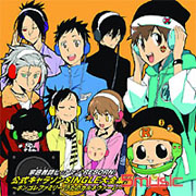 家庭教師HITMAN REBORN! 角色歌曲專輯之一