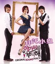 拜託小姐-電視原聲帶(國際中文影音版)