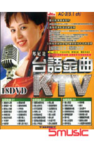 邦尼達-台語金曲KTV (18入DVD)
