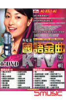 邦尼達-國語金曲KTV(第二輯)