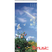 我的心在幸福中歡舞(套裝)