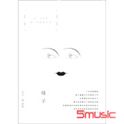 樣子 : 文玉 慕。情歌