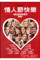 情人節快樂