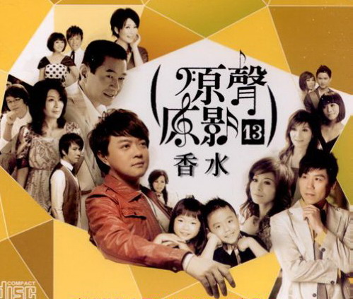 原聲原影13-香水