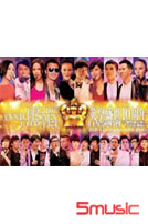 英皇盛世10週年巨星演唱會