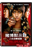 賭博默示錄：人生逆轉遊戲