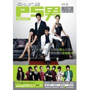 偷心大聖PS男-電視原聲帶(PS夢幻夏日特典包)