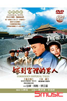 嫁到宮裡的男人