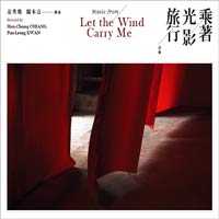 乘著光影旅行