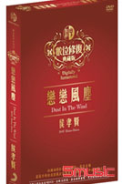 戀戀風塵-(中影數位修復系列-2)