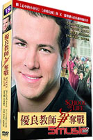 優良教師爭奪戰