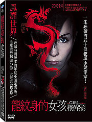 千禧三部曲(1)-龍紋身的女孩 (瑞典電影)