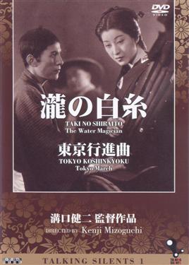 日本無聲電影(1)-瀧之白絲＆東京進行曲