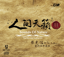 人間天籟II(翡翠高保真光碟)