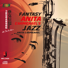 夢幻爵士(翡翠高保真光碟)