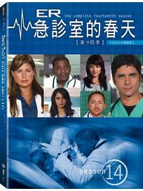急診室的春天-第十四季