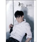 初_專輯