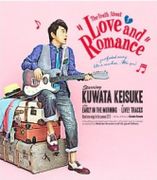 其實是可怕的愛與羅曼史