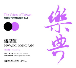 樂典 2：潘皇龍 (普天樂)