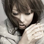 喜歡，喜歡，喜歡。/唯有你