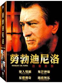 墜入情網＋詭計神偷＋星塵傳奇＋鐵面無私(4合1)