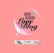愛情部落格 情歌精選輯