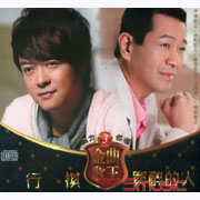 金曲歌王 3-行棋‧買醉的人