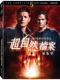 超自然檔案-第五季