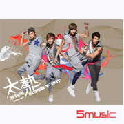 太熱(熱力四射精裝盤)