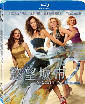 慾望城市2-(BD＋DVD)