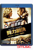 3D舞力對決-(2D 藍光版)