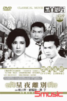 星夜離別-(台語)