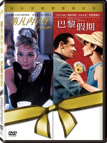 第凡內早餐＋巴黎假期